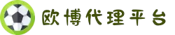 欧博代理平台